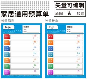 家居预算单 报价单 表格