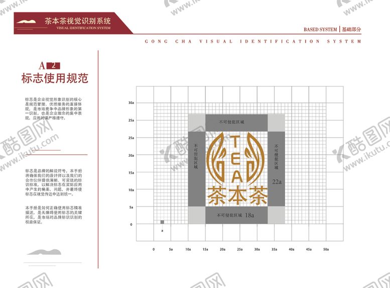 编号：43333707130137125634【酷图网】源文件下载-茶叶VILOGO标志使用规范
