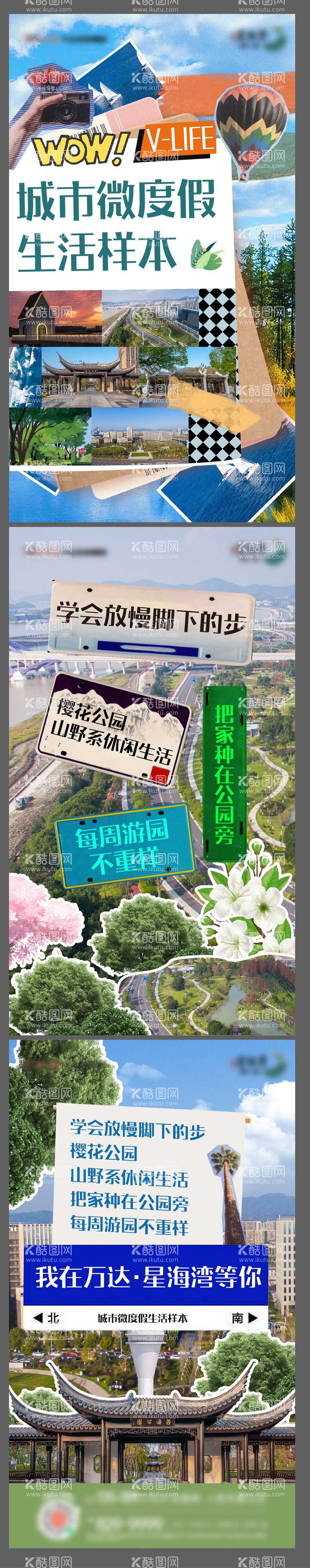 编号：57854412030454431915【酷图网】源文件下载-城市微度假旅行拼贴手账长图海报