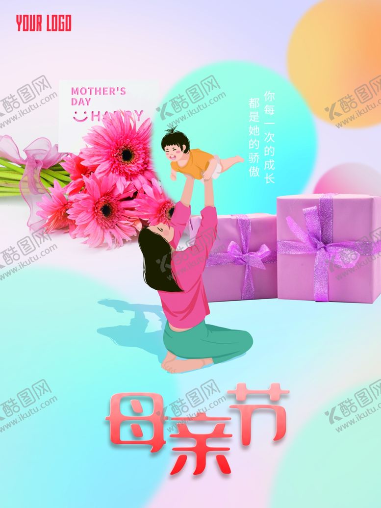 编号：92541612020113418623【酷图网】源文件下载-母亲节