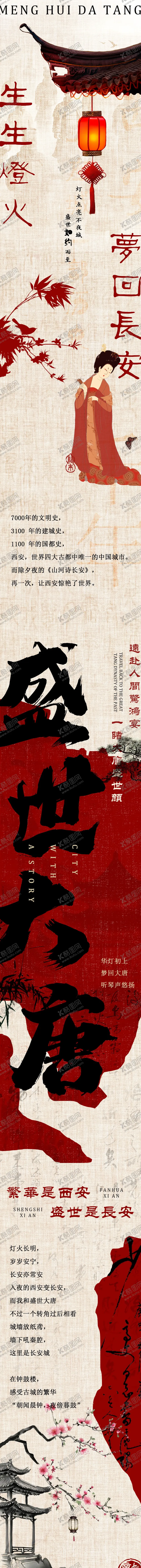 编号：34126506271805559165【酷图网】源文件下载-西安长安公众号宣传文旅长图