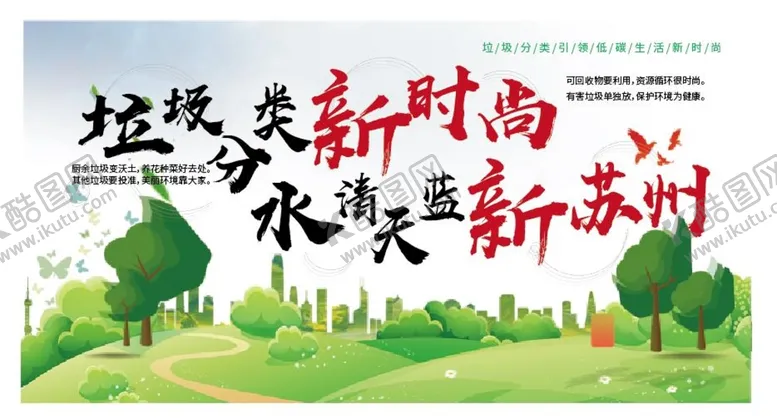 编号：40217609191902468269【酷图网】源文件下载-垃圾分类宣传广告