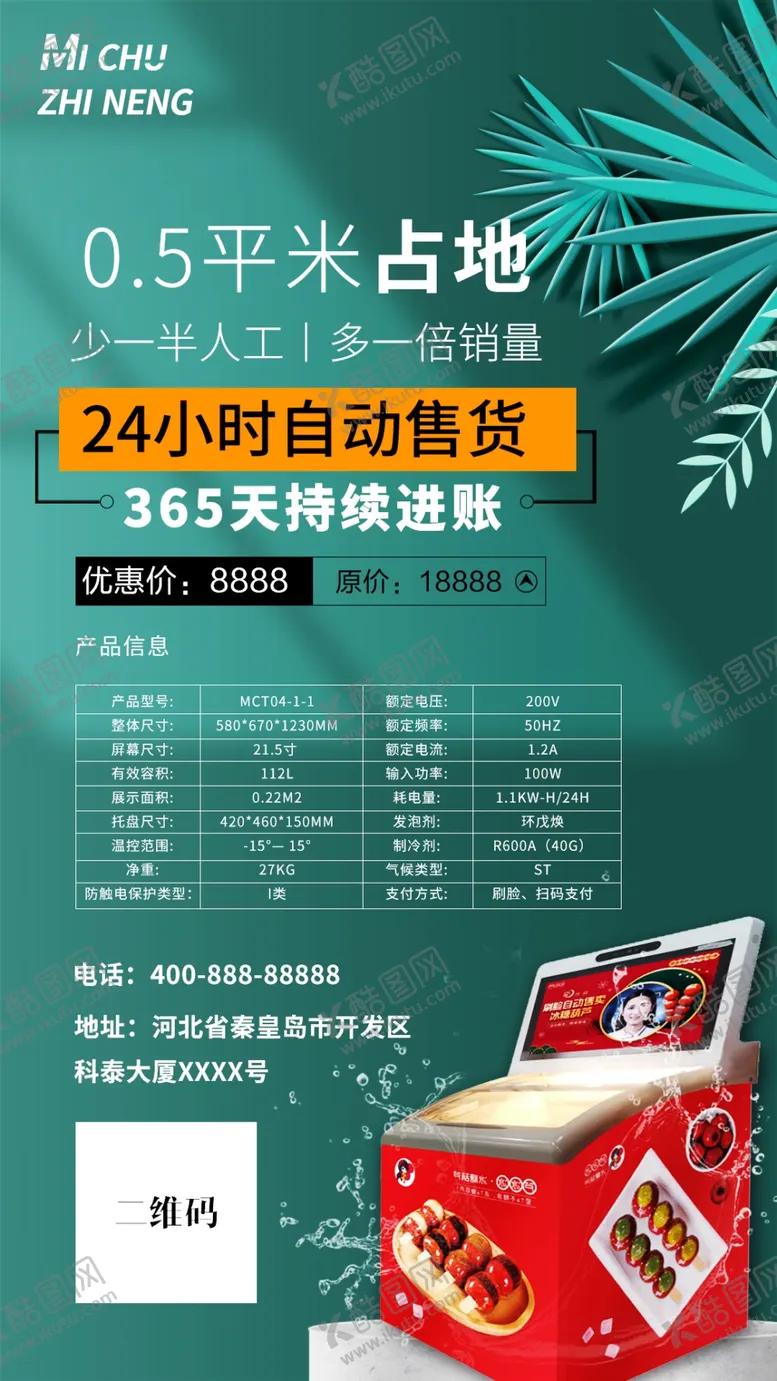 编号：70843210082034003047【酷图网】源文件下载-产品介绍