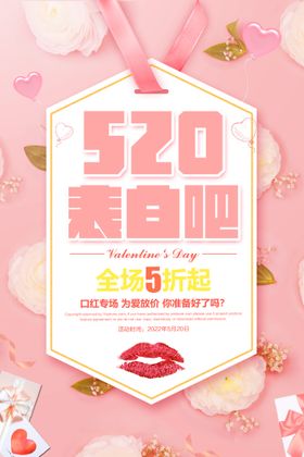 520促销海报