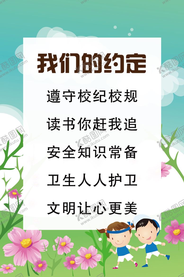 编号：59876409271858310371【酷图网】源文件下载-我们的约定