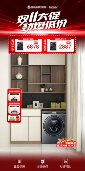 双11直播间贴片