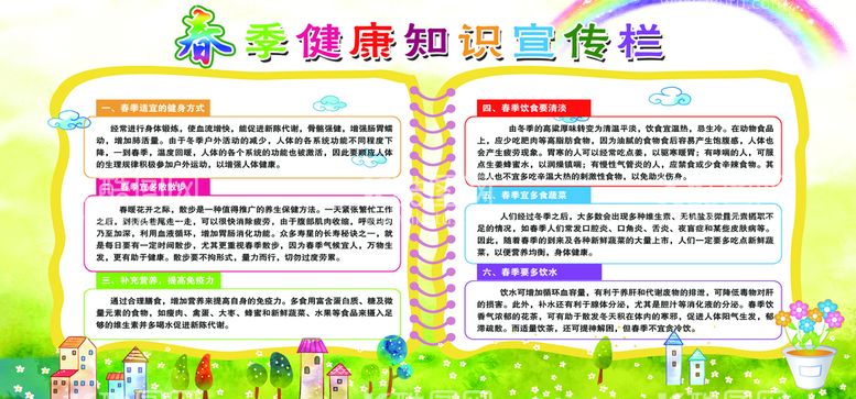 编号：14536009162031147298【酷图网】源文件下载-春季健康宣传栏