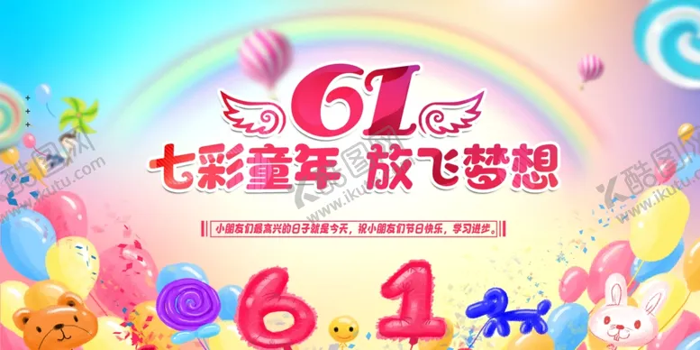 编号：21826306292331405732【酷图网】源文件下载-六一儿童节七彩梦想放飞