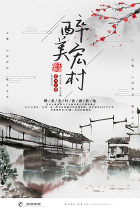 醉美宏村旅行