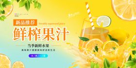 鲜榨果汁展板奶茶海报冷饮海报