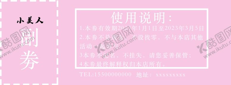 编号：22185102150347057287【酷图网】源文件下载-美甲代金劵