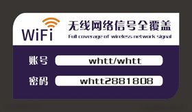 免费wifi