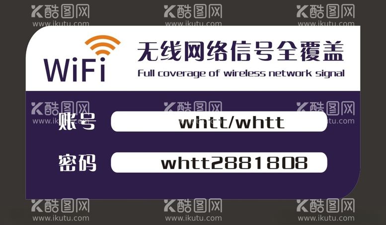 编号：78744912151857022756【酷图网】源文件下载-免费wifi