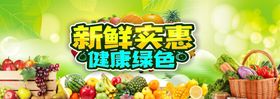 超市水果