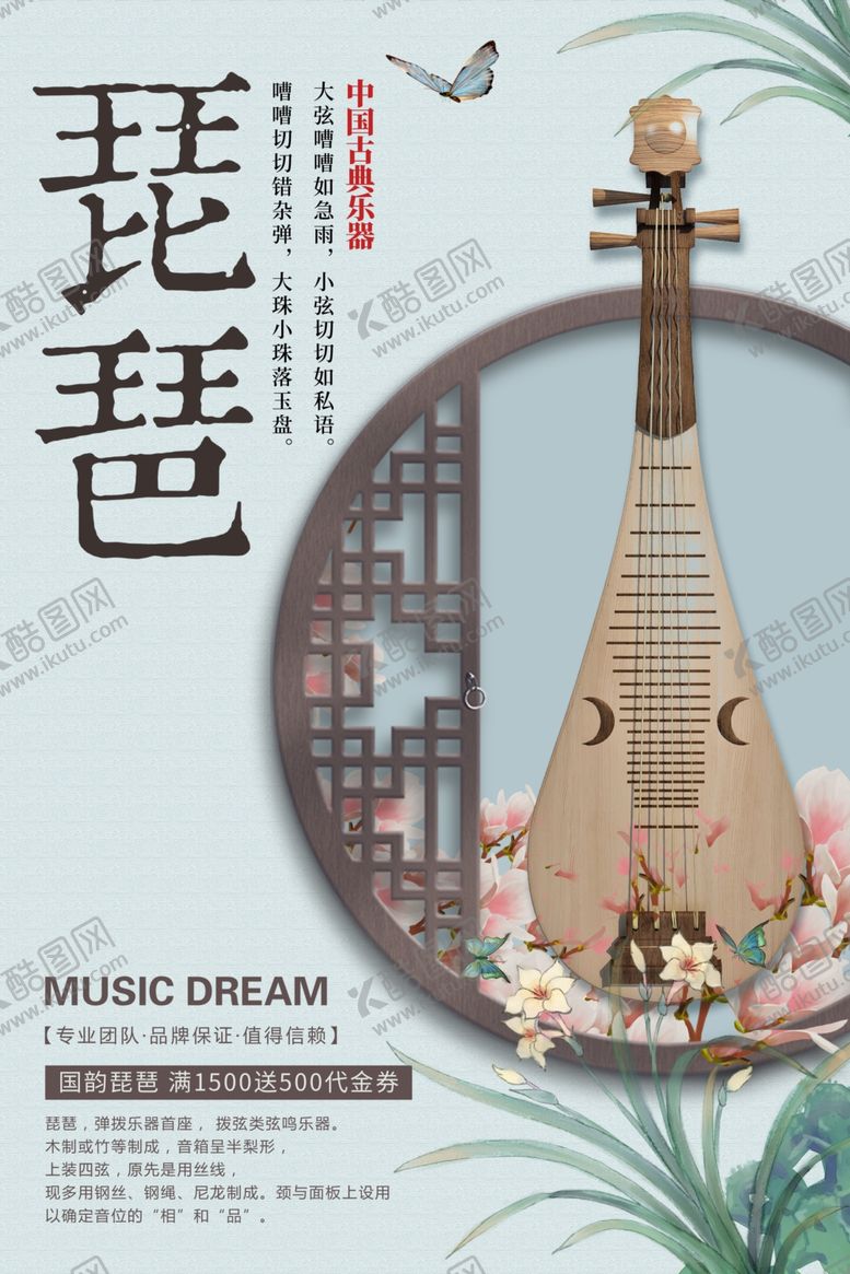 编号：43369010011722391621【酷图网】源文件下载-乐器培训