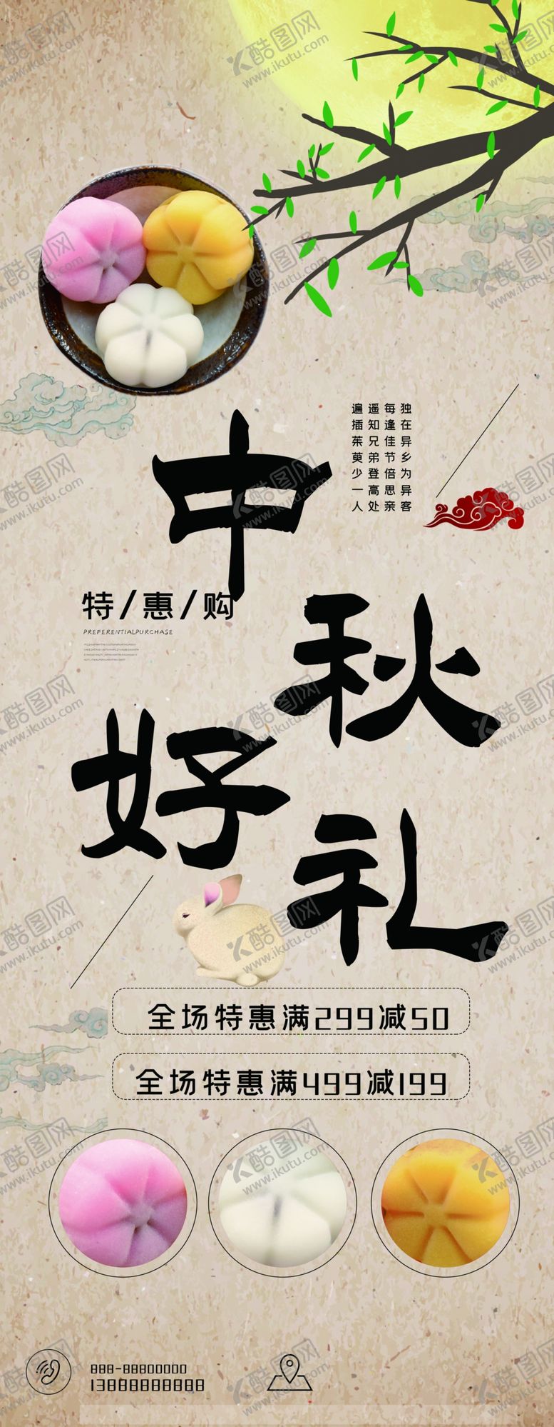 编号：79367004280712211131【酷图网】源文件下载-中秋好礼