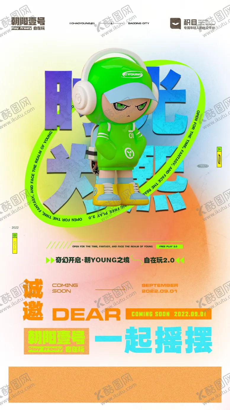 编号：31297609171530113410【酷图网】源文件下载-创意海报