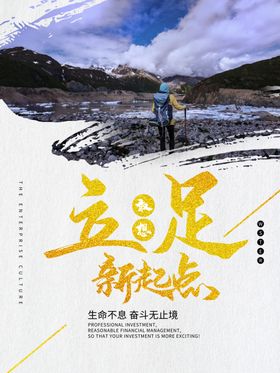 立足新起点