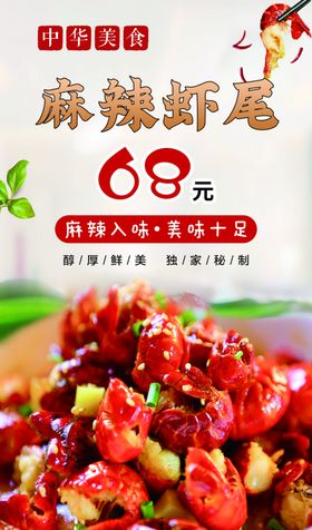 麻辣虾尾