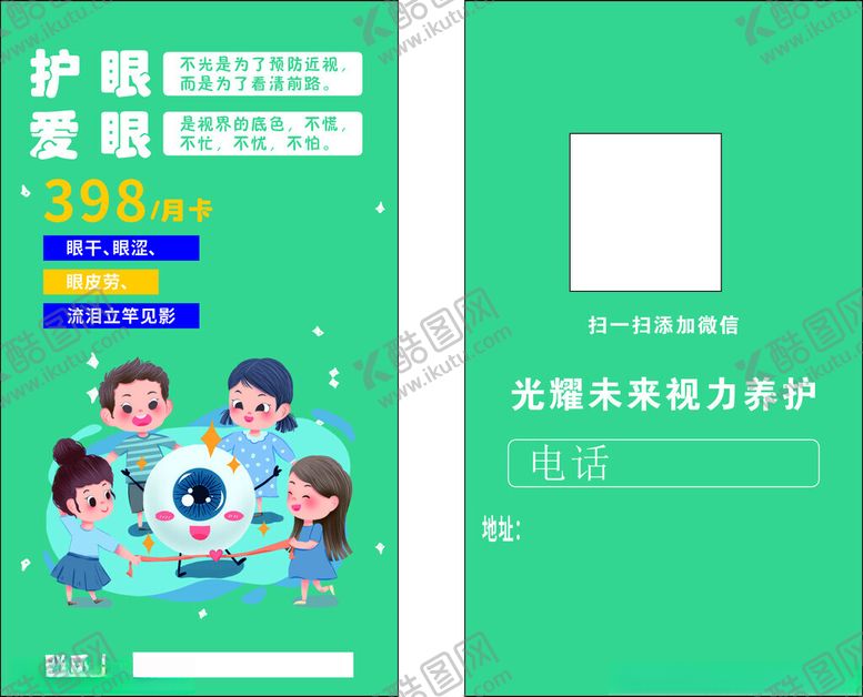 编号：24776804151403008466【酷图网】源文件下载-视力