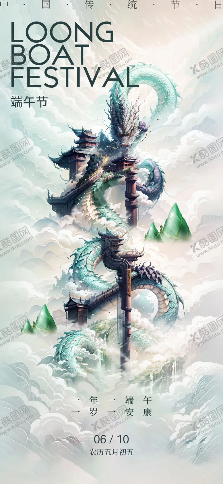 编号：33822812010750596568【酷图网】源文件下载-端午节大字AI合成海报