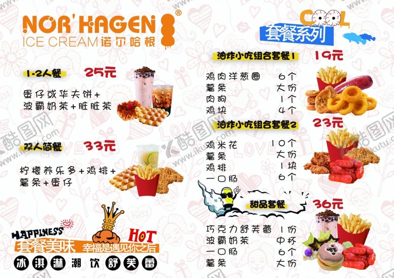 编号：95579107071617008902【酷图网】源文件下载-诺尔哈根甜品店套餐