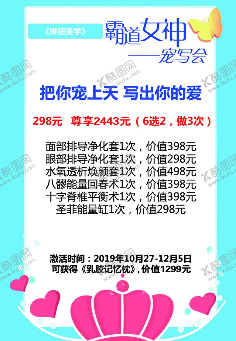 编号：87602409172333118346【酷图网】源文件下载-美容价格单