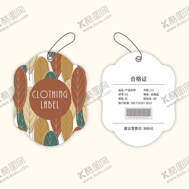 编号：47380609240639028046【酷图网】源文件下载-服装吊牌