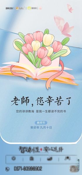 教师节海报