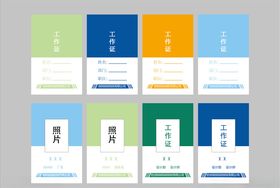 工作证设计模板
