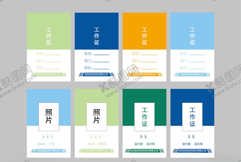 编号：81302107052234103524【酷图网】源文件下载-工作证模板设计
