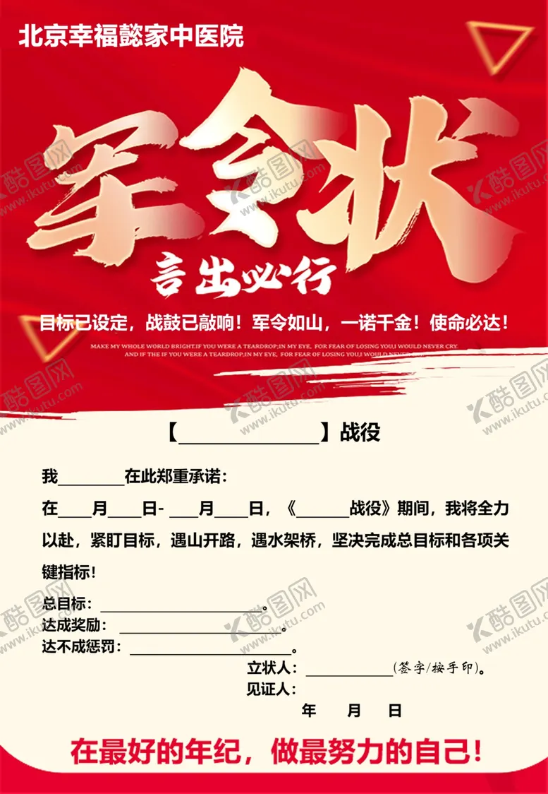 编号：18709512140027388275【酷图网】源文件下载-军令状