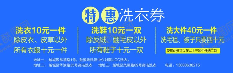 编号：19638507140545162607【酷图网】源文件下载-洗衣券