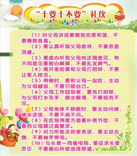 师德师风十要十不要