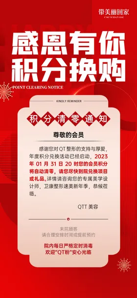 积分延期通知海报