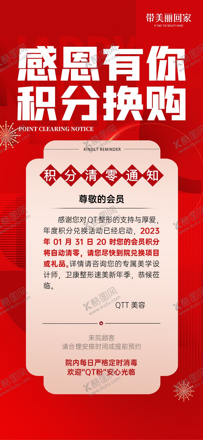 编号：35568712111348016409【酷图网】源文件下载-积分延期通知海报