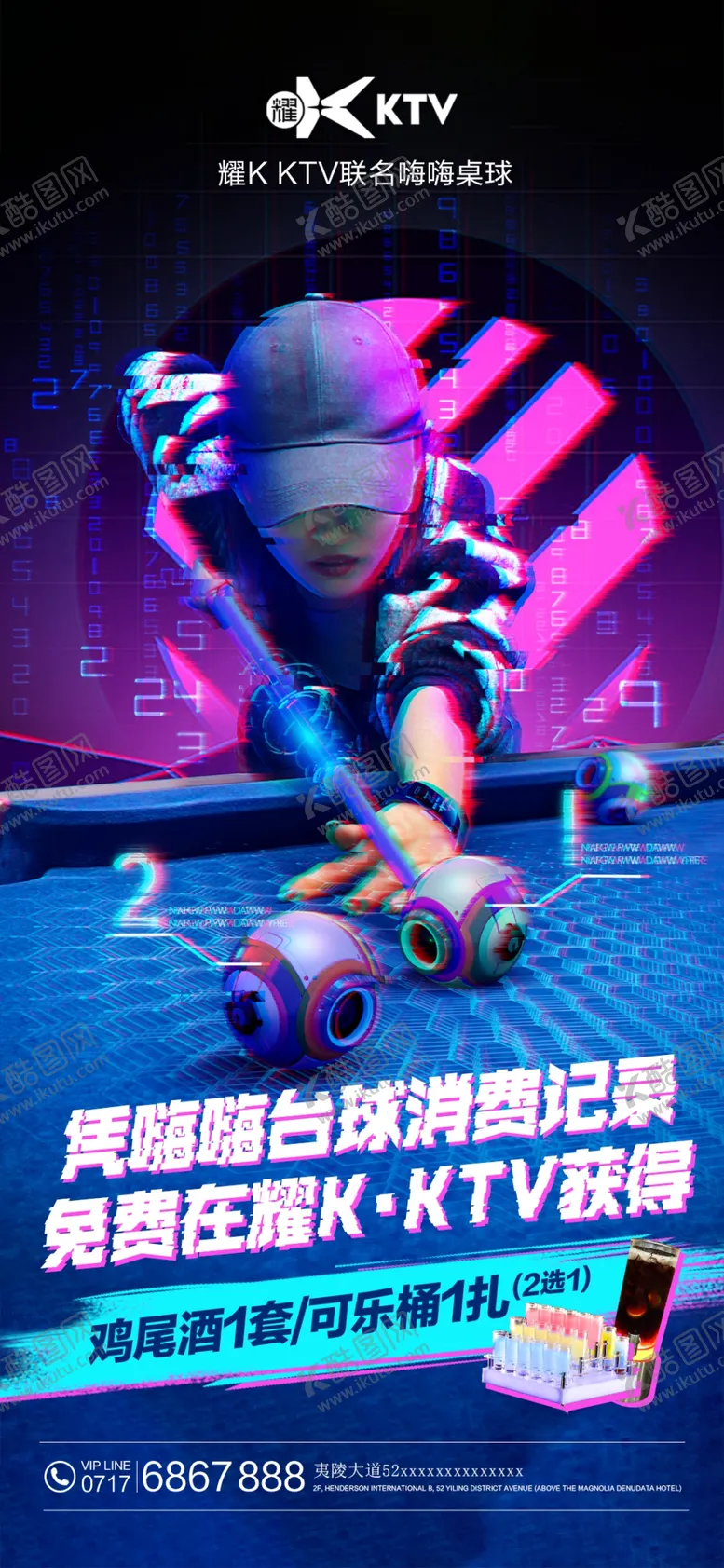编号：63171302222126311298【酷图网】源文件下载-台球海报