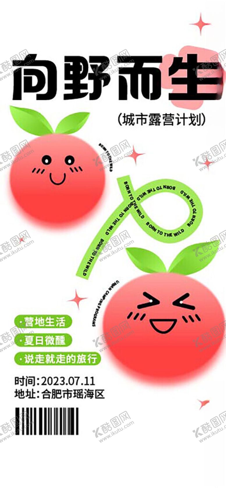 编号：71607502030645352353【酷图网】源文件下载-缤纷夏日