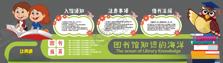 编号：55033406261717353898【酷图网】源文件下载-学校文化墙