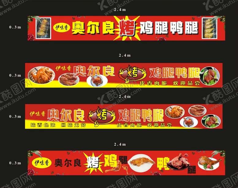编号：17853409180244373812【酷图网】源文件下载-奥尔良烤鸡腿