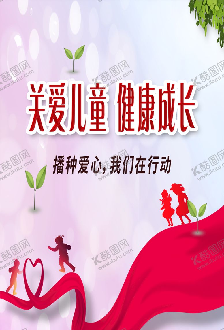 编号：29617009291153062361【酷图网】源文件下载-关爱儿童