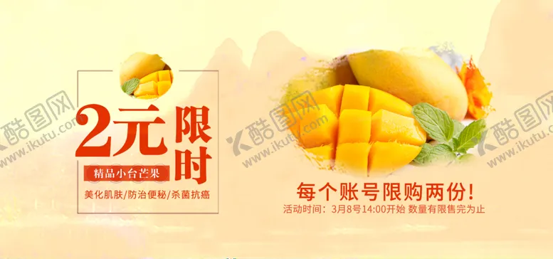 编号：85907109280345150391【酷图网】源文件下载-精品小台芒果限时购