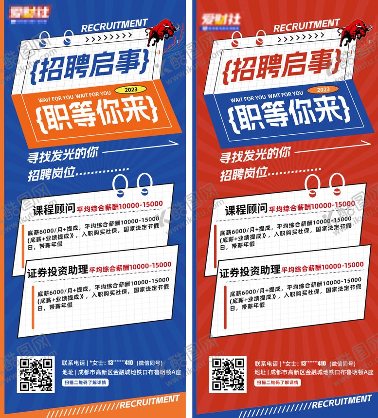 编号：81759312052227576990【酷图网】源文件下载-招聘易拉宝