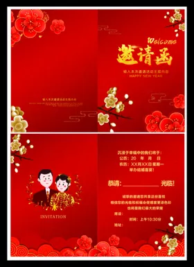 邀请函公司晚会开盘