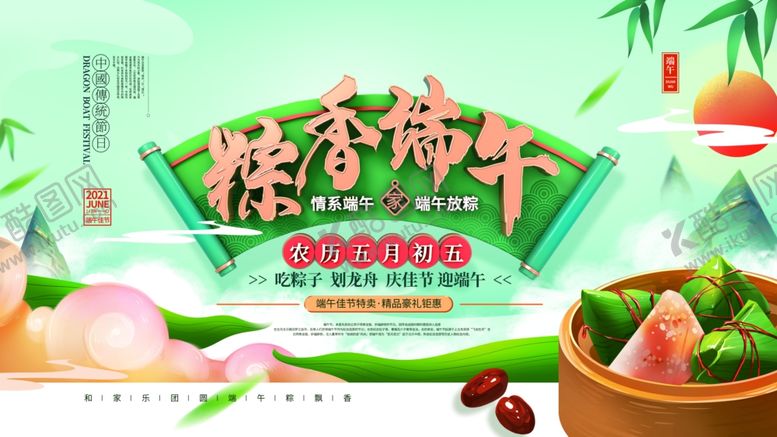 编号：80713004301622199195【酷图网】源文件下载-端午节