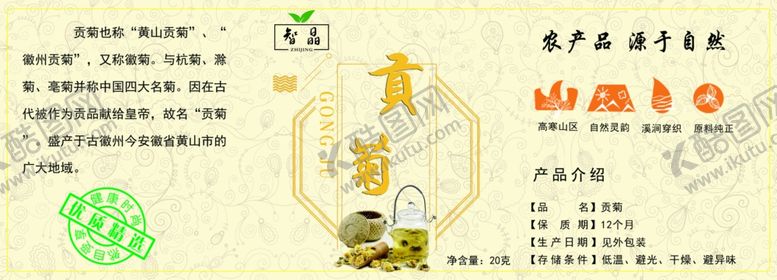 编号：52918706280204278214【酷图网】源文件下载-花茶标签