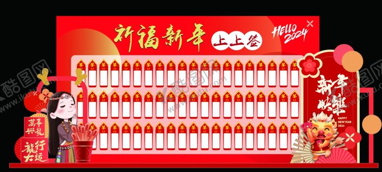 编号：54447312112112132354【酷图网】源文件下载-祈福新年上上签