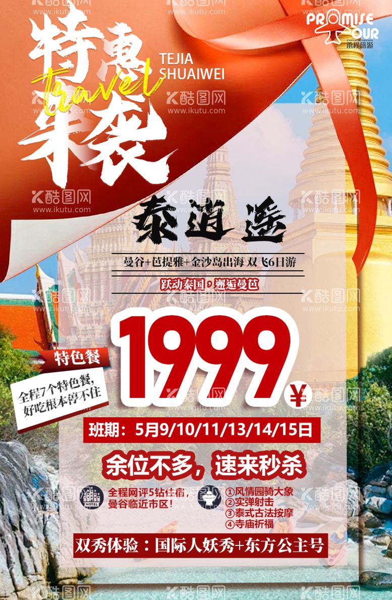 编号：58584711300416278780【酷图网】源文件下载-特惠来袭banner