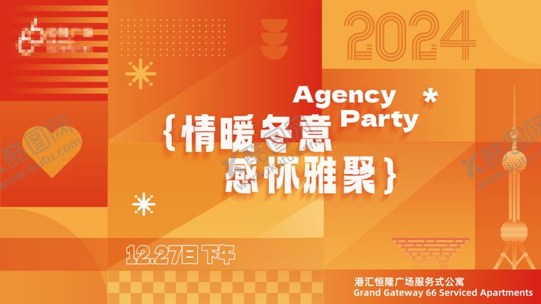 编号：73066312041629032719【酷图网】源文件下载-暖冬活动主画面