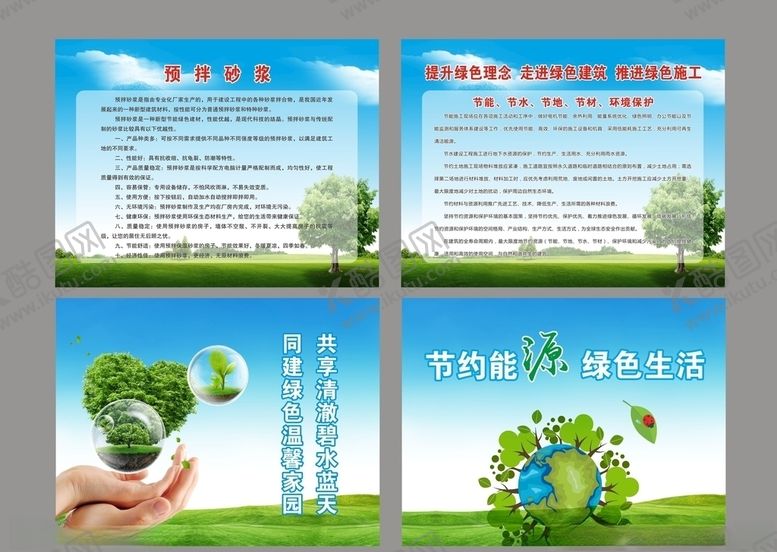 编号：34601709190336047857【酷图网】源文件下载-砂浆罐绿色环保